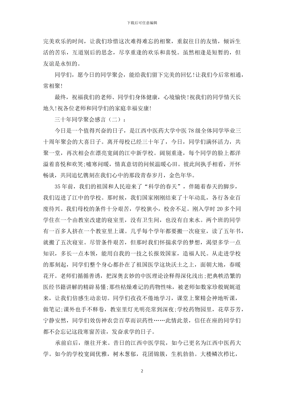 三十年同学聚会感言15篇_第2页