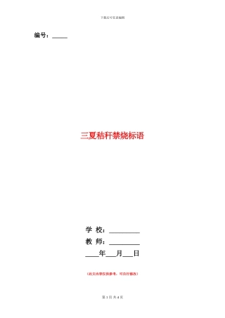 三夏秸秆禁烧标语
