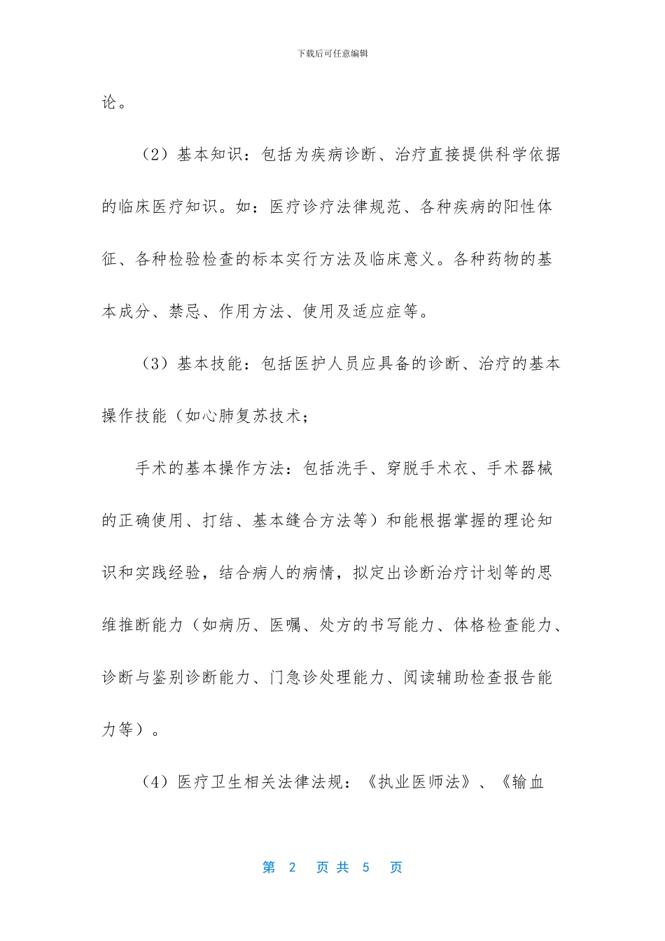 三基训练实施方案与计划_第2页