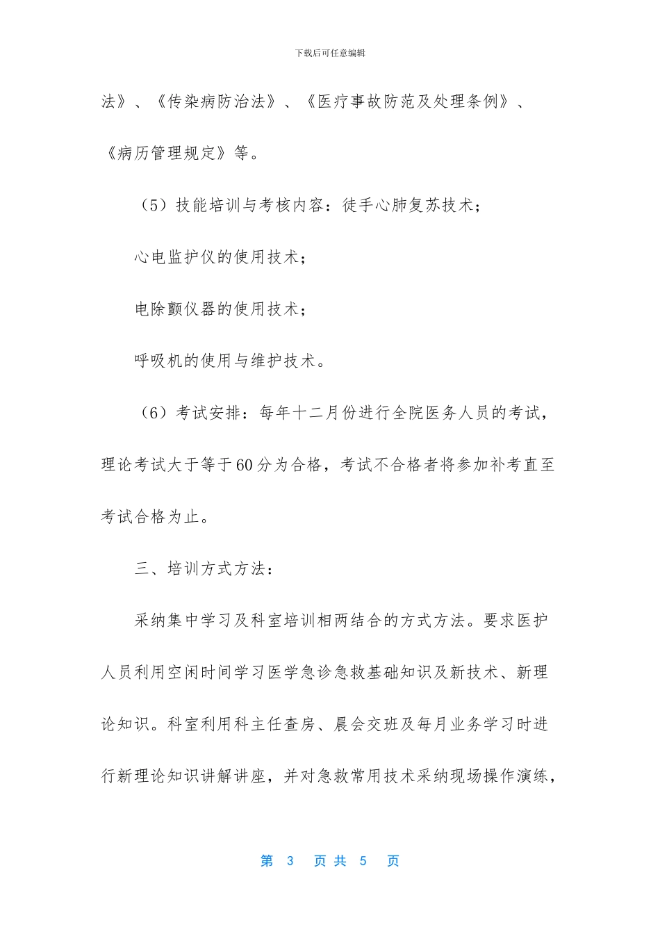 三基训练实施方案与计划_第3页