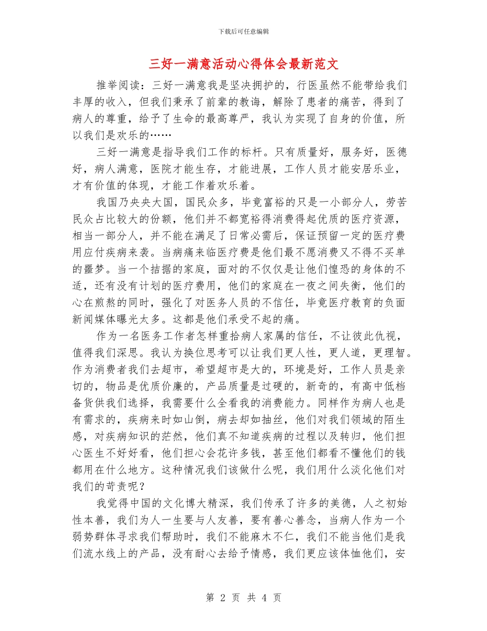 三好一满意活动心得体会最新范文_第2页