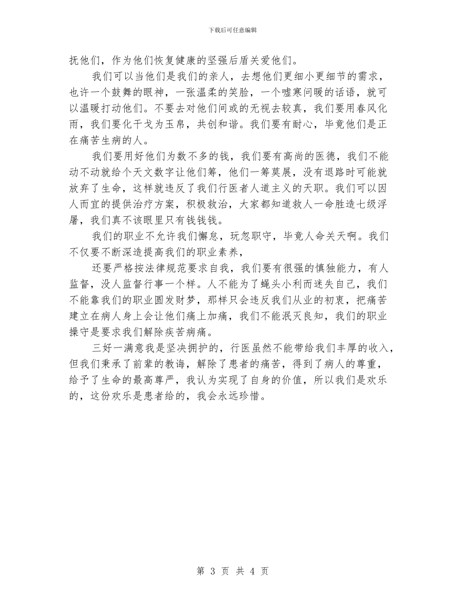 三好一满意活动心得体会最新范文_第3页