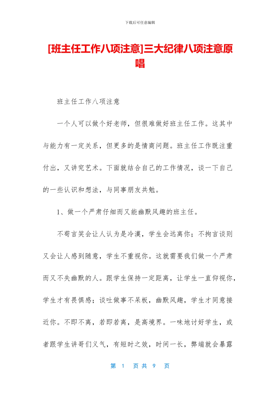 三大纪律八项注意原唱_第1页
