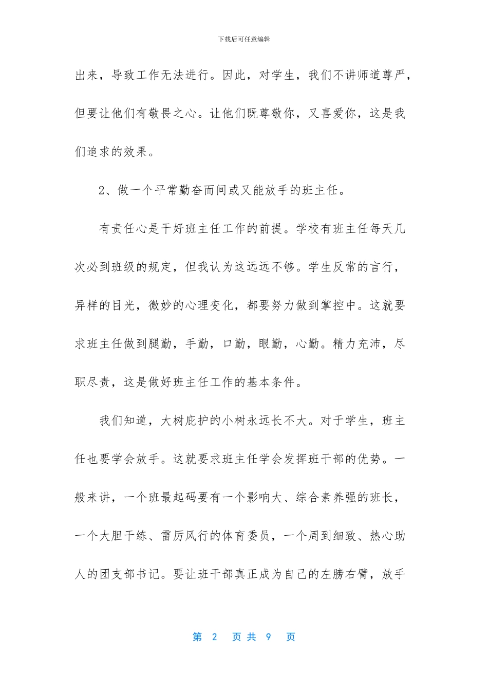 三大纪律八项注意原唱_第2页