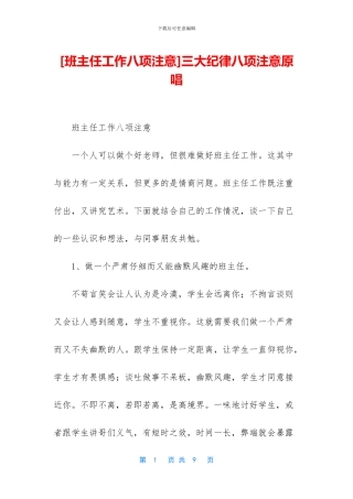 三大纪律八项注意原唱