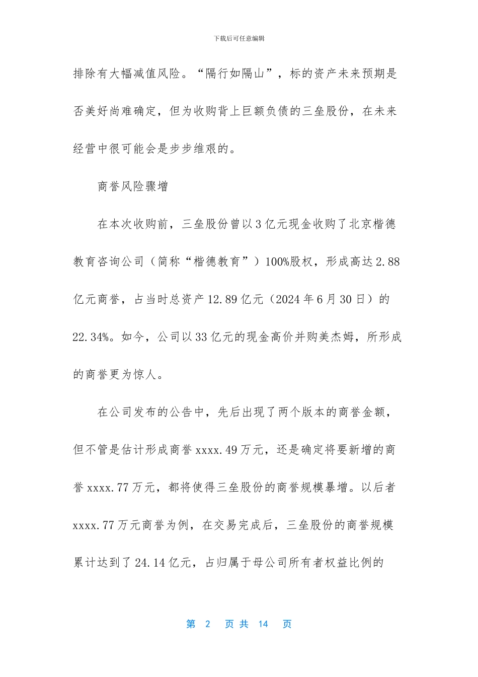 三垒股份33亿现金收购早教企业_第2页