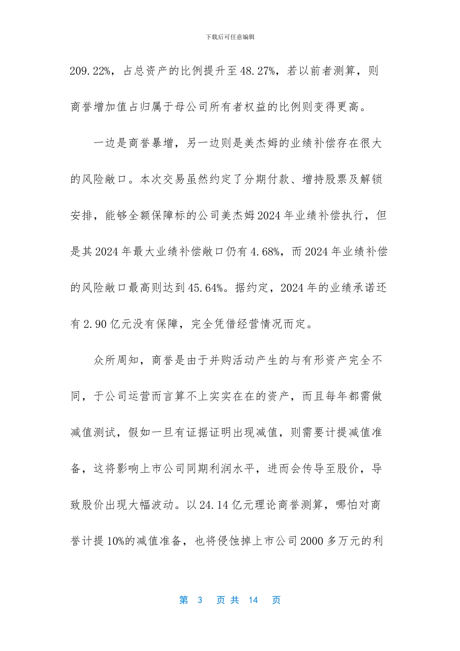 三垒股份33亿现金收购早教企业_第3页