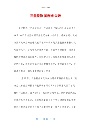 三垒股份-美吉姆-失败