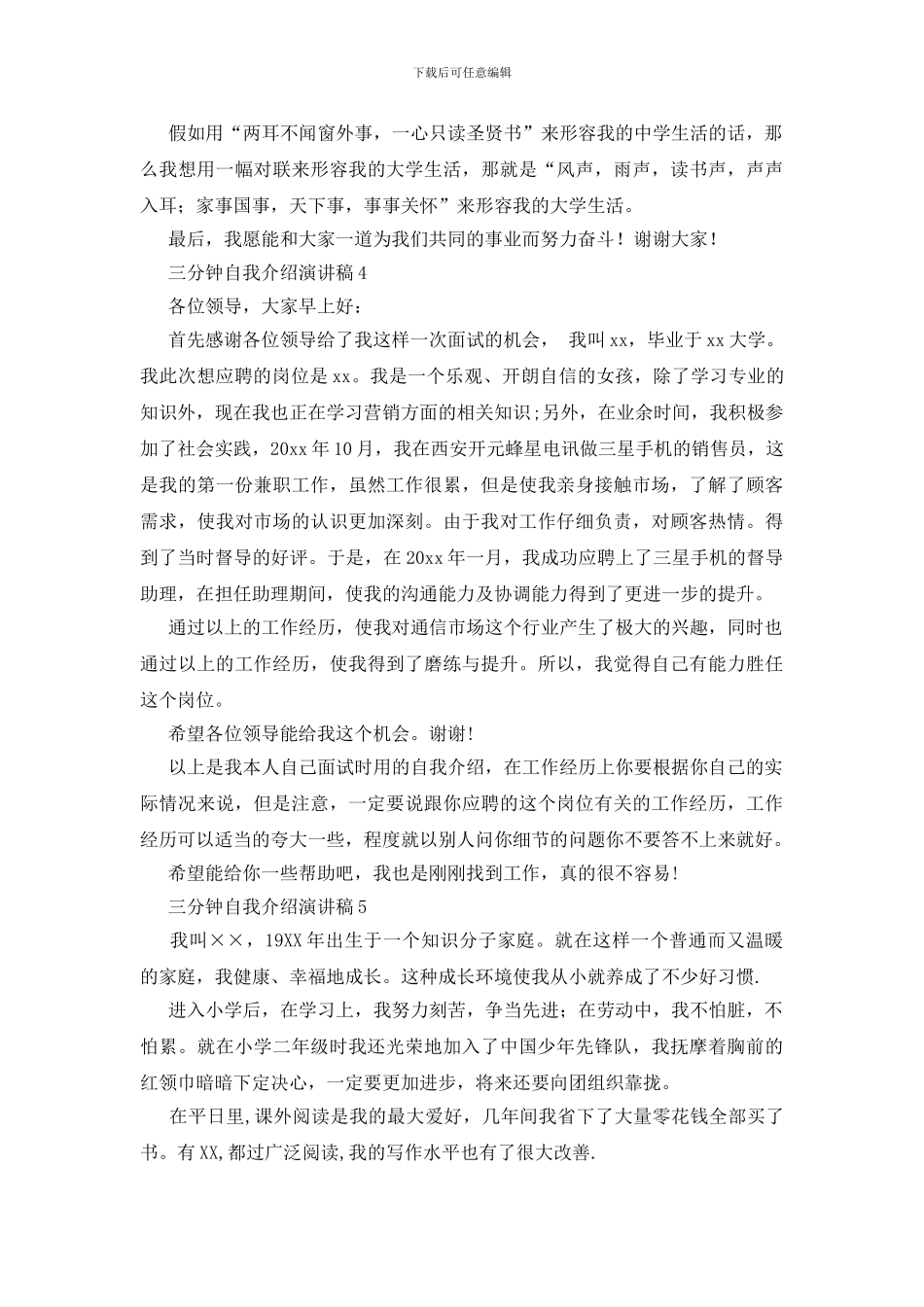 三分钟自我介绍演讲稿_第3页