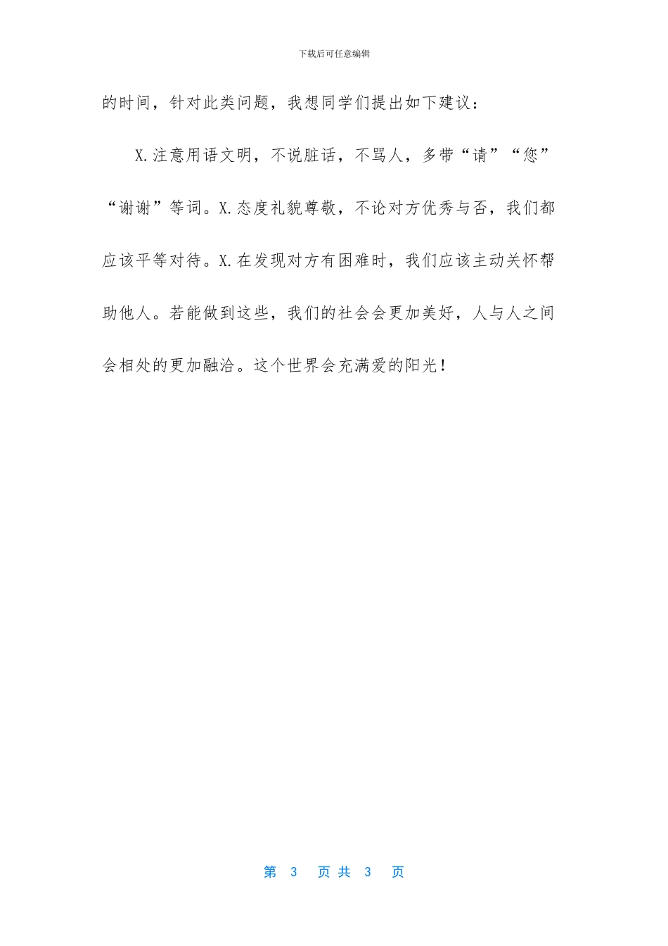 三好学生事迹材料800【三好学生懂礼貌守礼仪先进事迹材料】_第3页