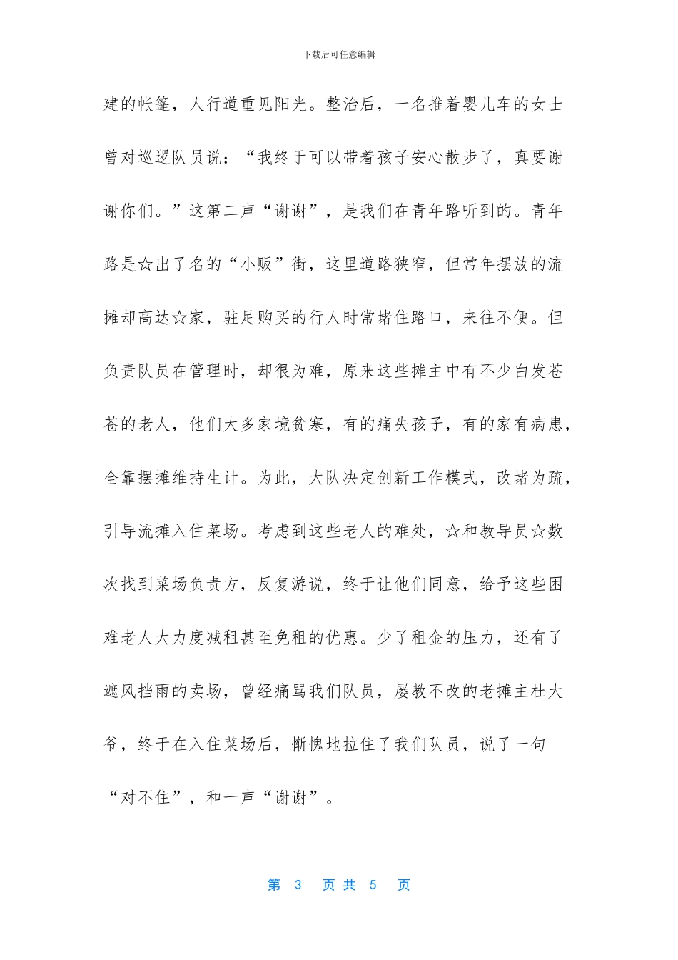 三声“谢谢”系真情_第3页