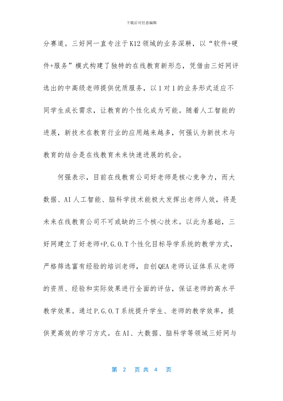 三好网受邀参加GPLP2024投资产业峰会_第2页