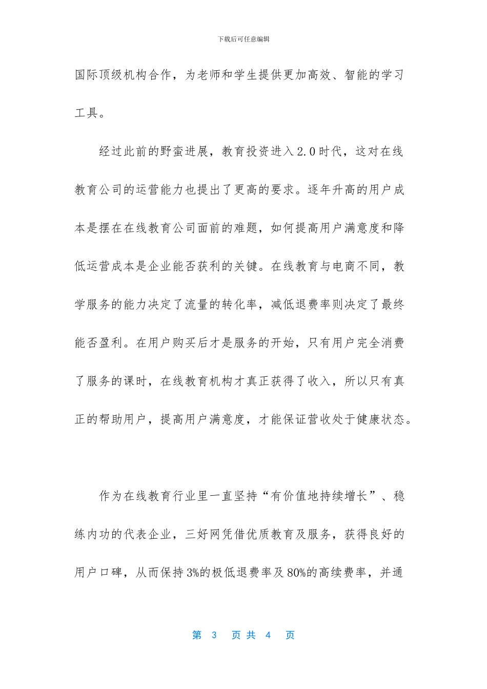 三好网受邀参加GPLP2024投资产业峰会_第3页