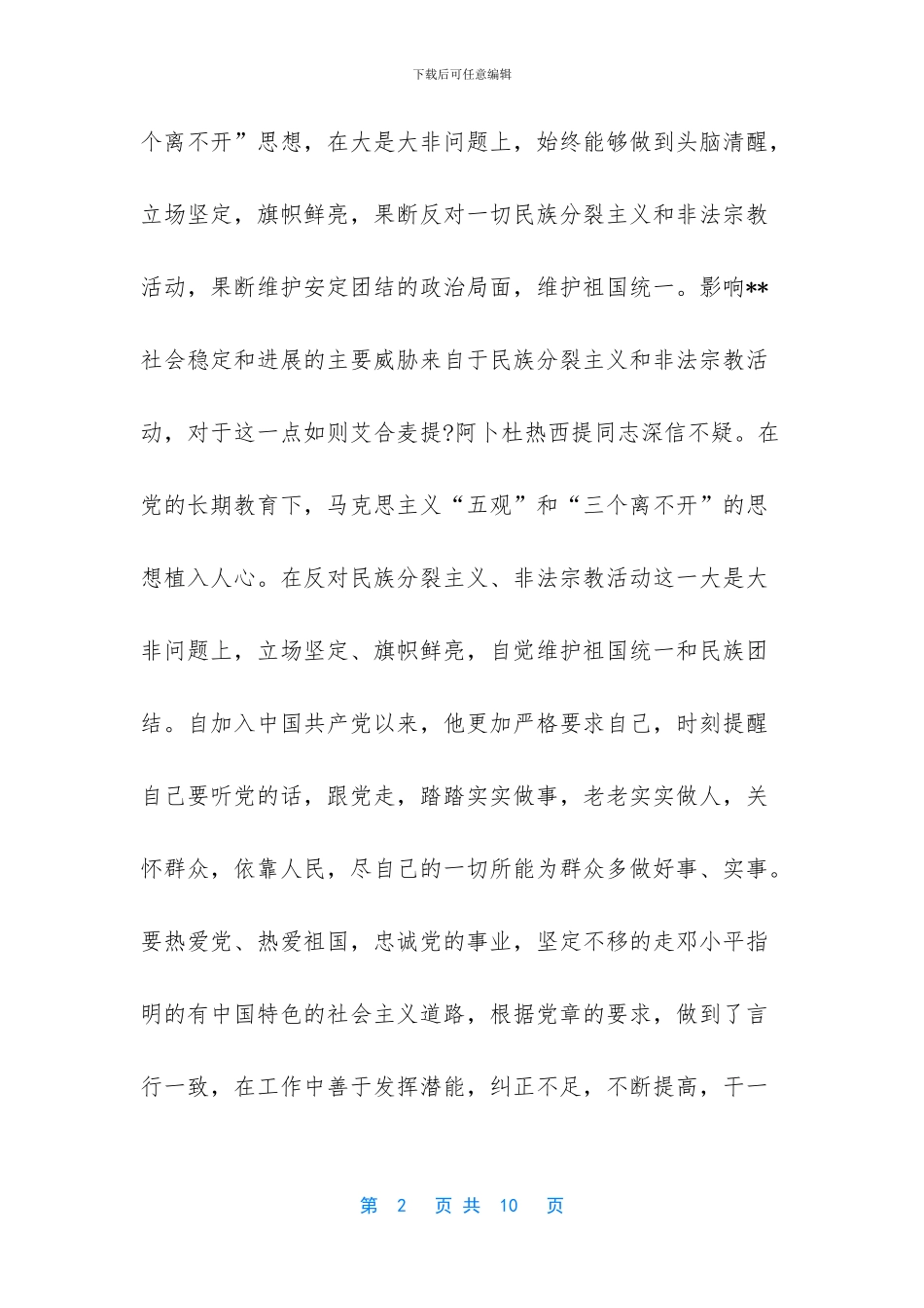三好职工事迹材料_第2页