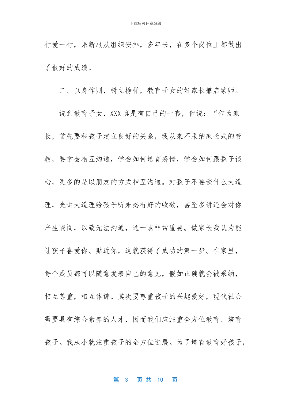 三好职工事迹材料_第3页