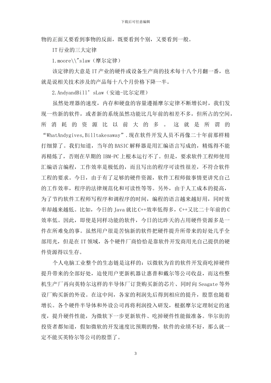 三大定律、五大范畴、三个观点_第3页