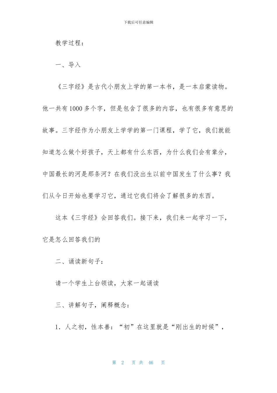 三字经中班教案模板_第2页