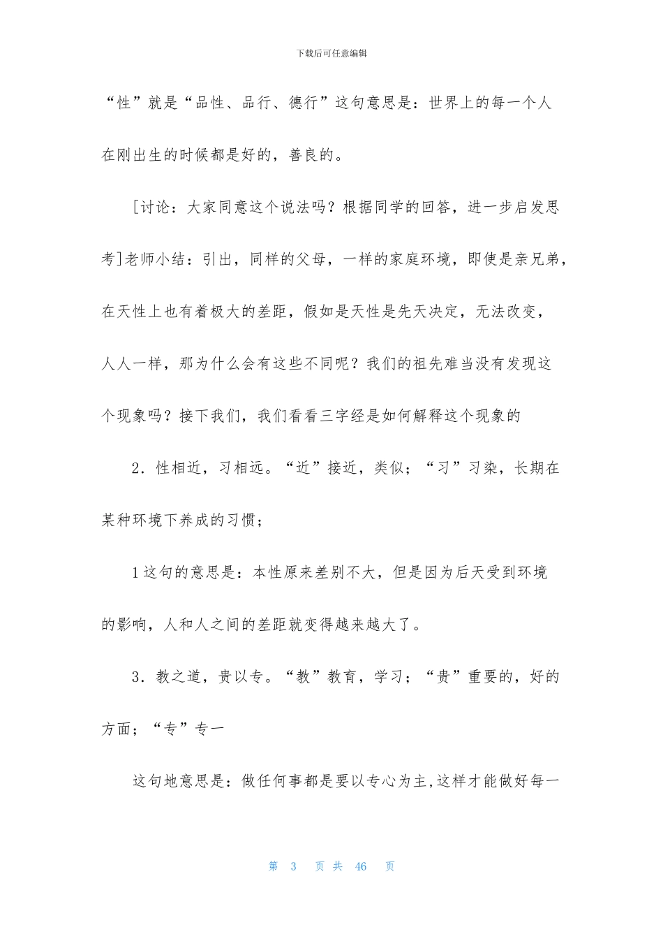 三字经中班教案模板_第3页