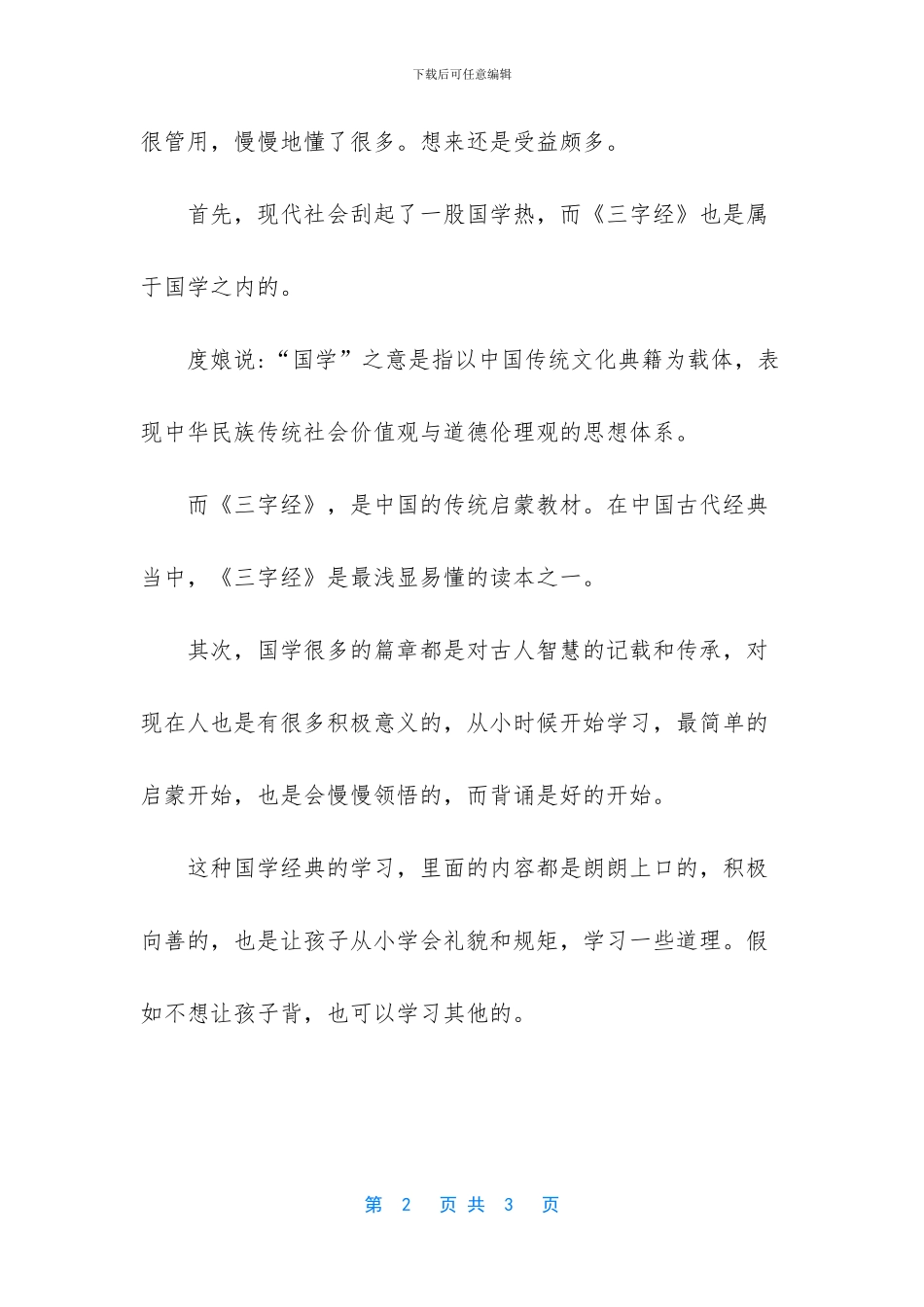 三字经儿歌全文_第2页