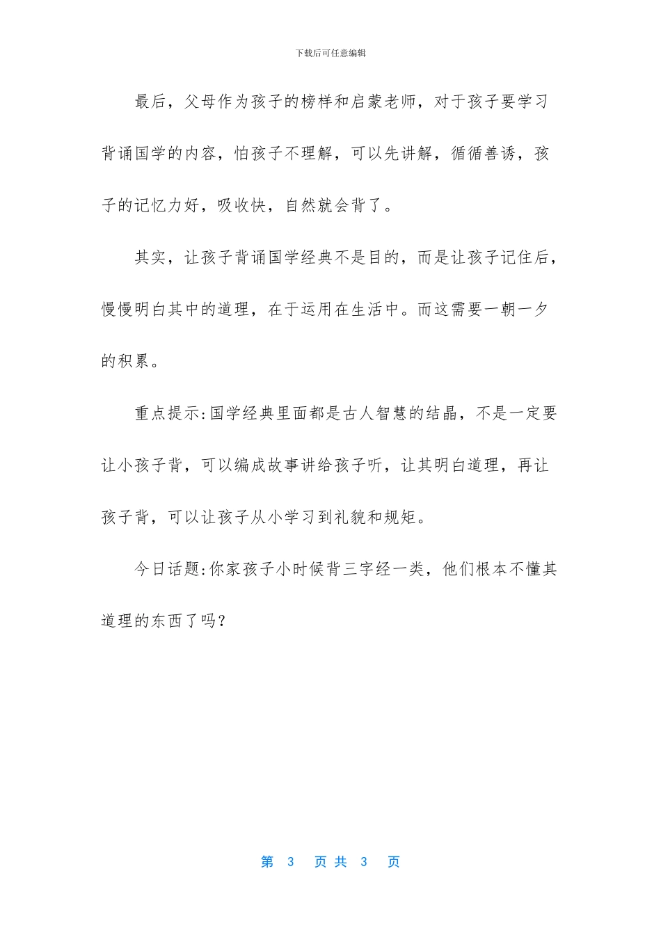 三字经儿歌全文_第3页