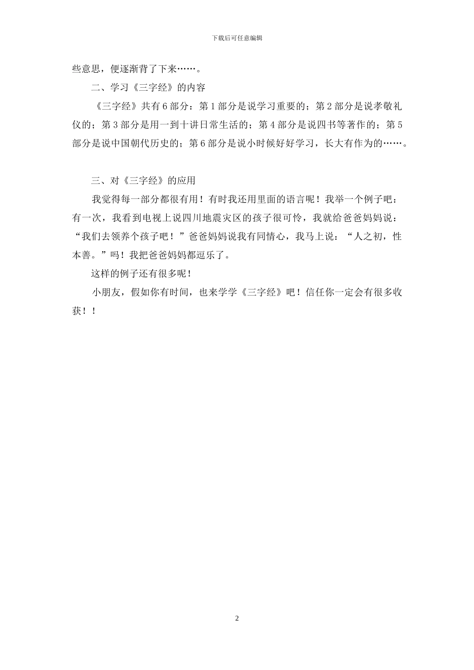 三字经学习心得_第2页