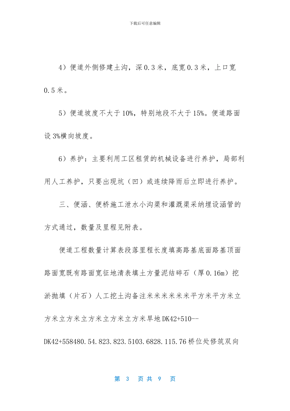 三工区纵向便道施工方案_第3页