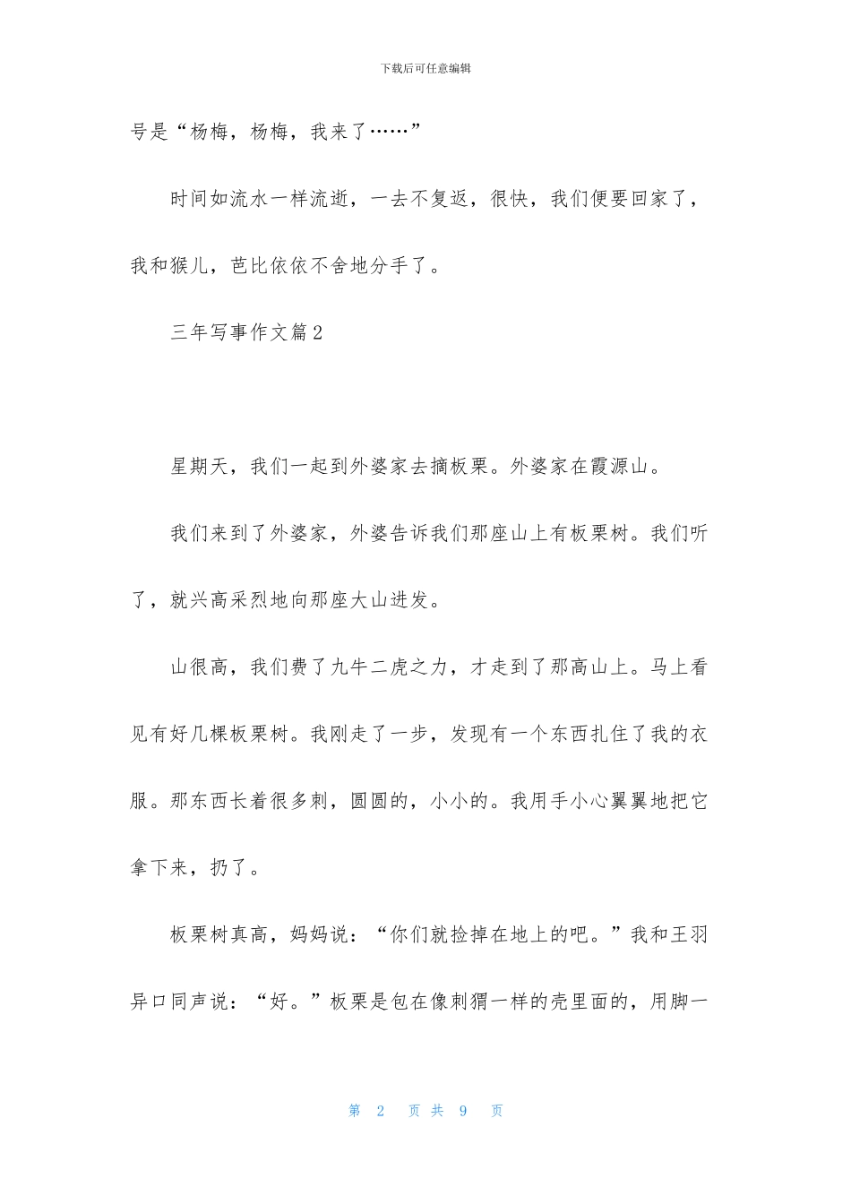 三年写事作文5篇_第2页