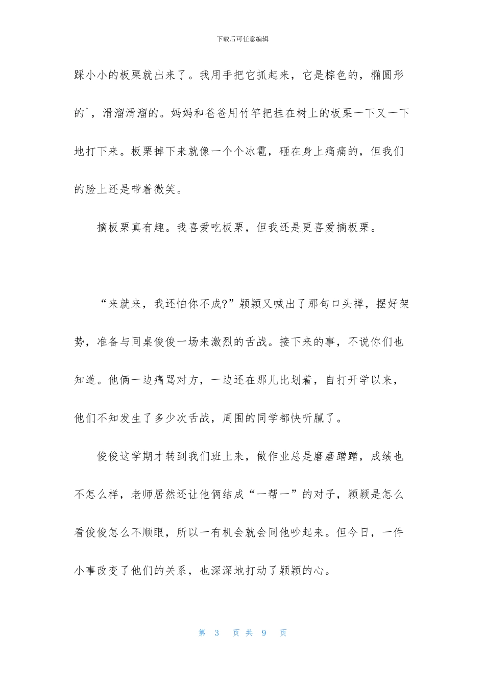 三年写事作文5篇_第3页