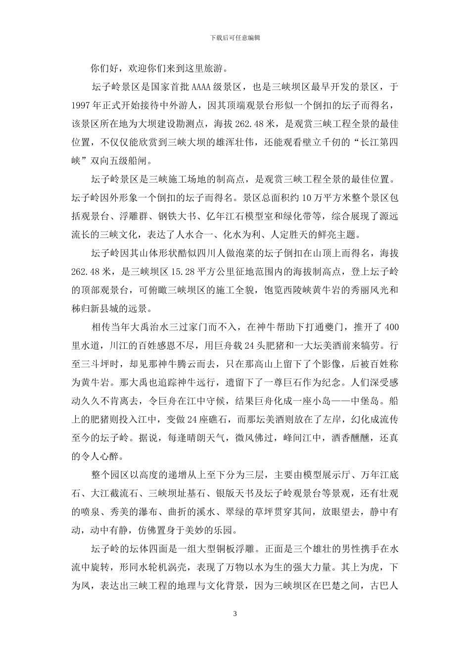 三峡大坝导游词范文_第3页
