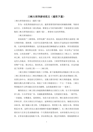 三峡大坝导游词范文