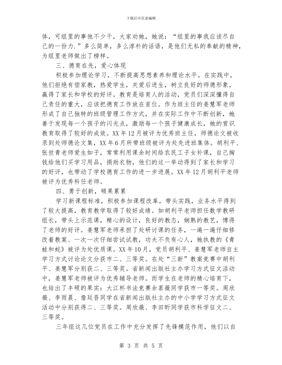 三年组党员示范岗申报材料_第3页