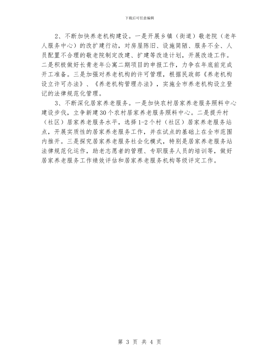 三思三创养老保障工作报告_第3页