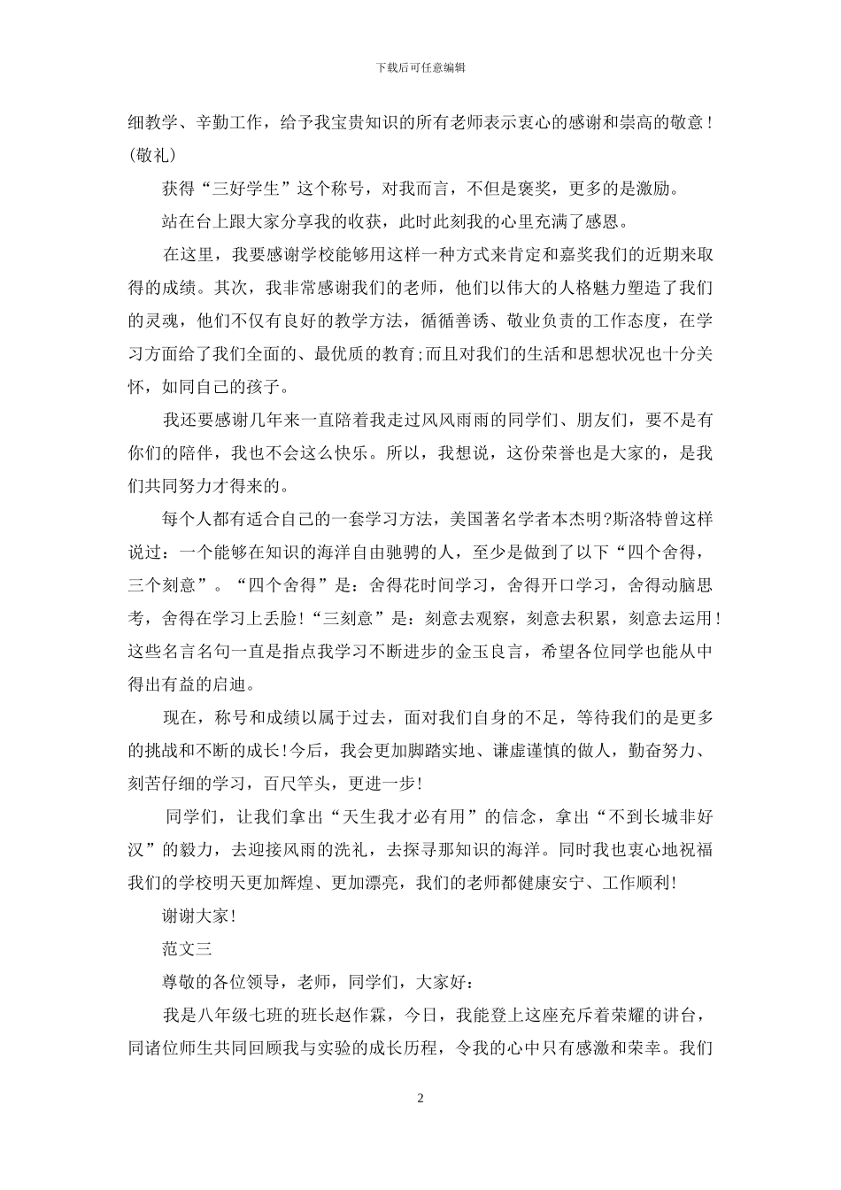 三好学生演讲稿精选范文_第2页
