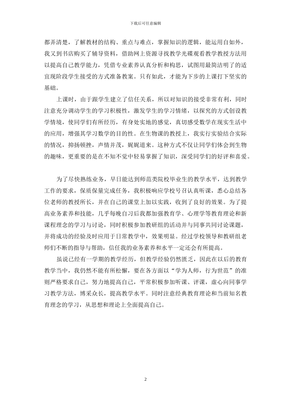 三支一扶个人总结_第2页