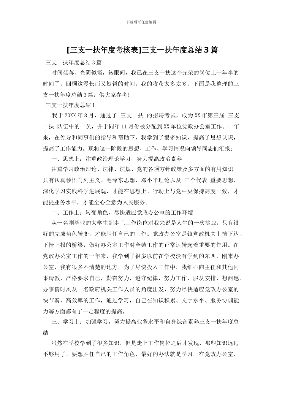 三支一扶年度总结3篇_第1页