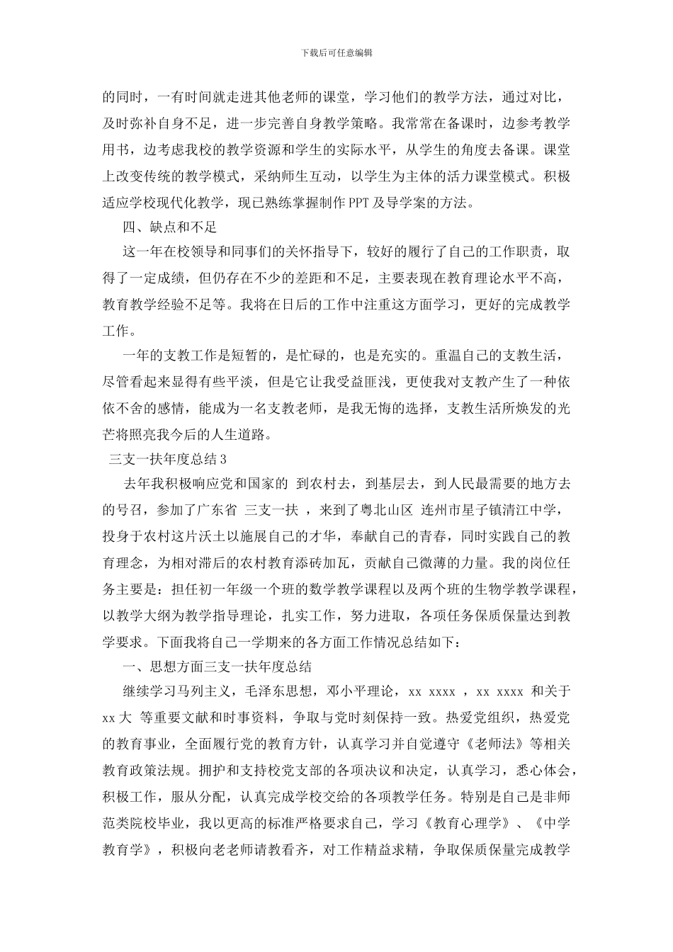 三支一扶年度总结3篇_第3页