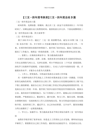 三支一扶年度总结3篇