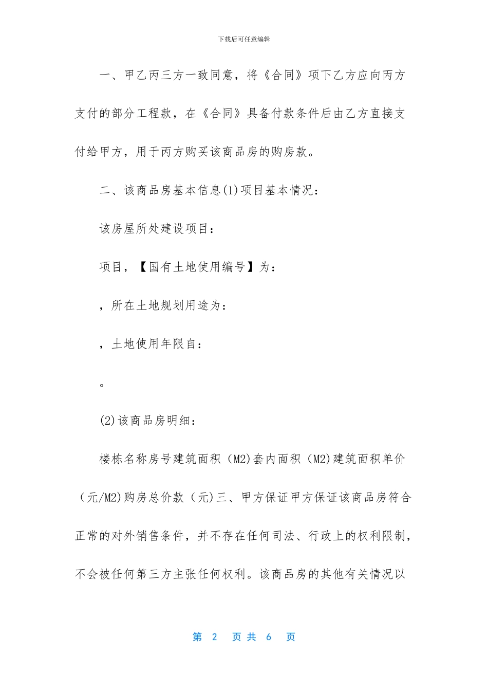 三方以房抵款协议书_第2页