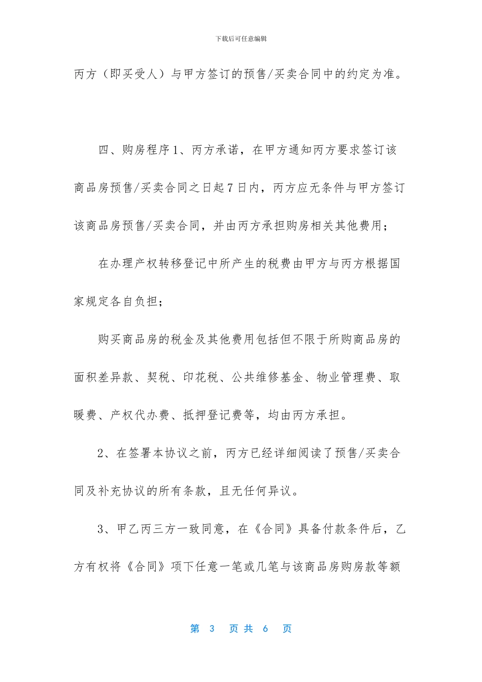 三方以房抵款协议书_第3页