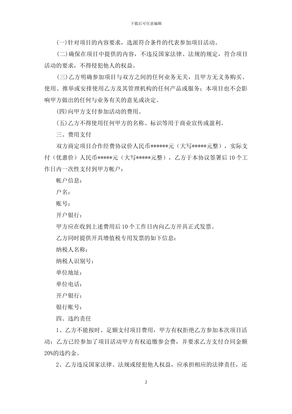 三方会议赞助协议_第2页