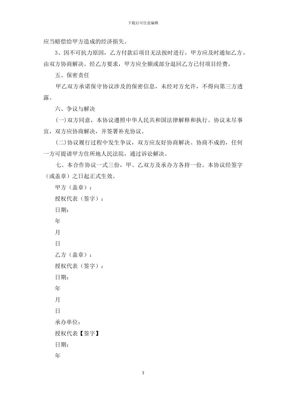 三方会议赞助协议_第3页