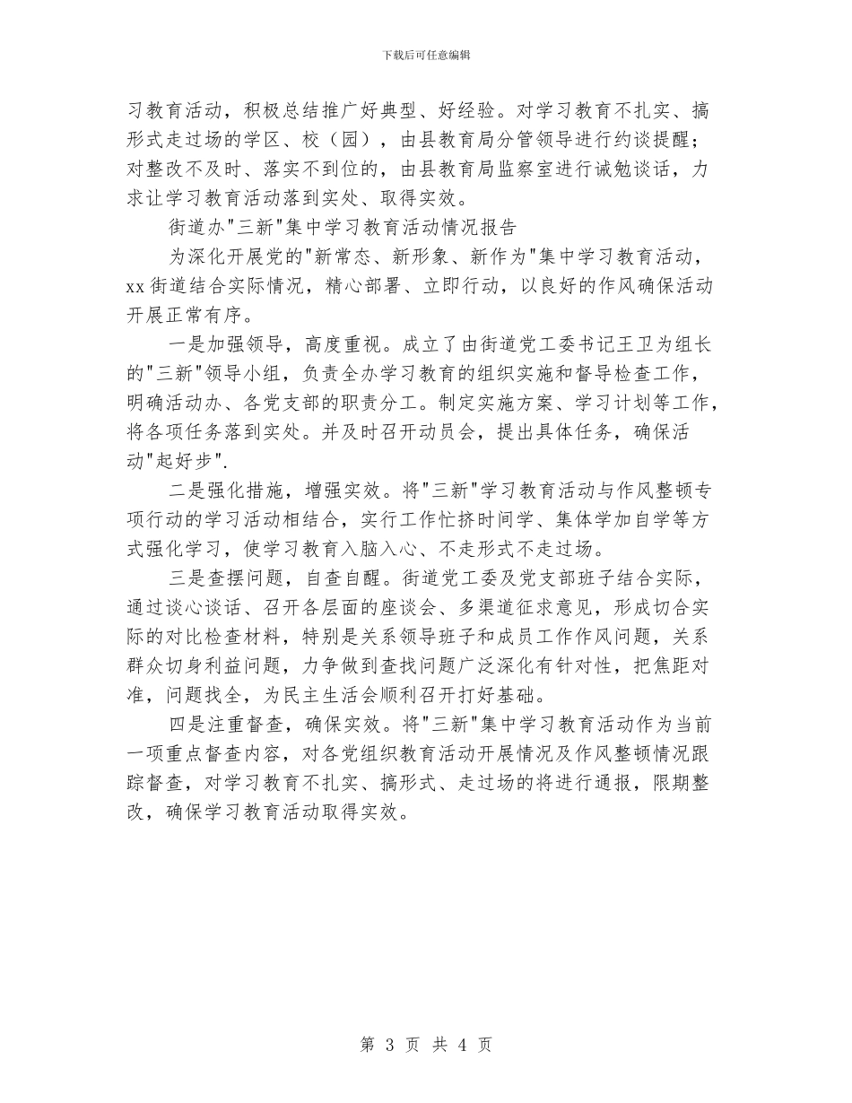 三新教育活动情况报告_第3页