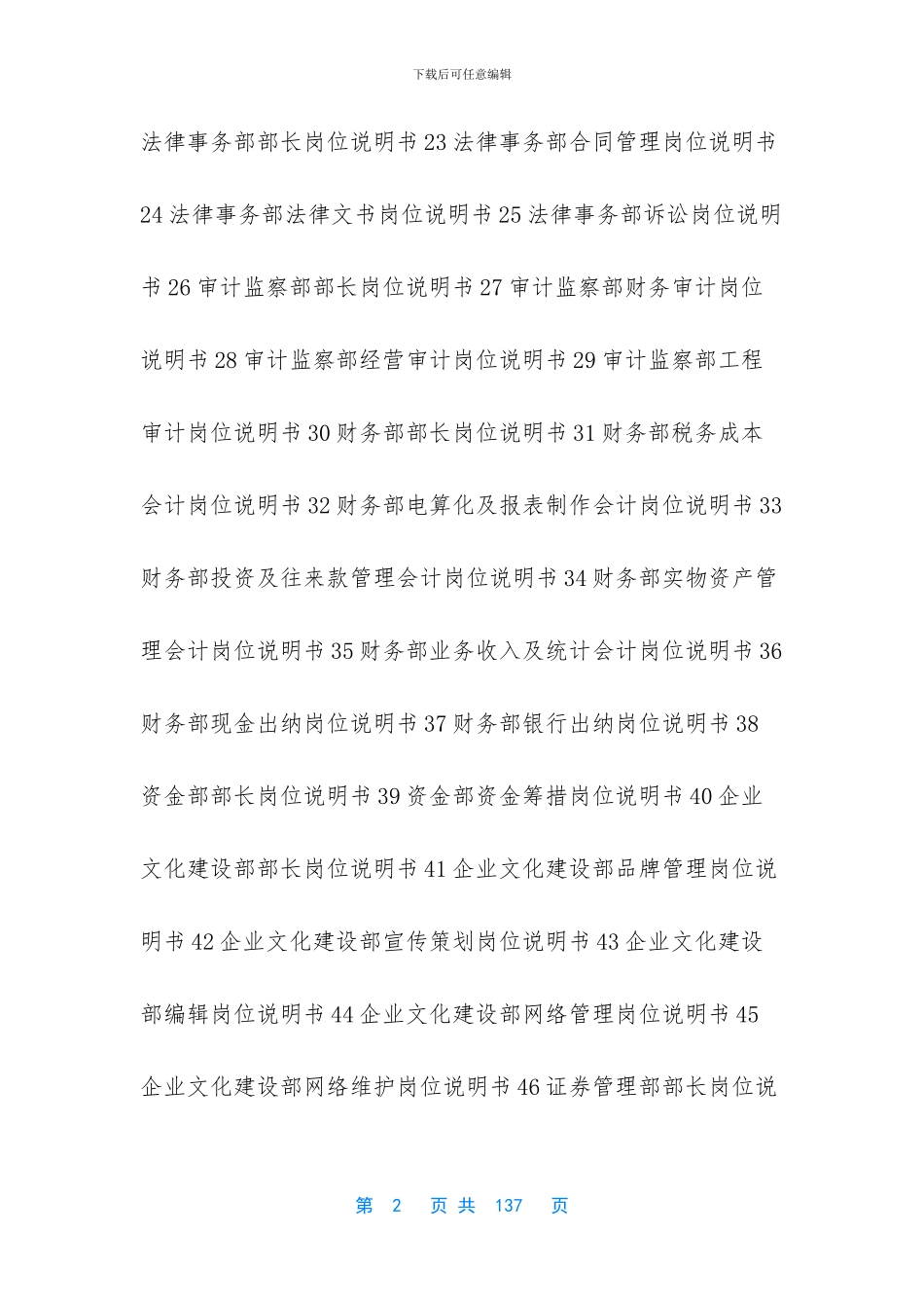 三木集团股份有限公司咨询项目_第2页