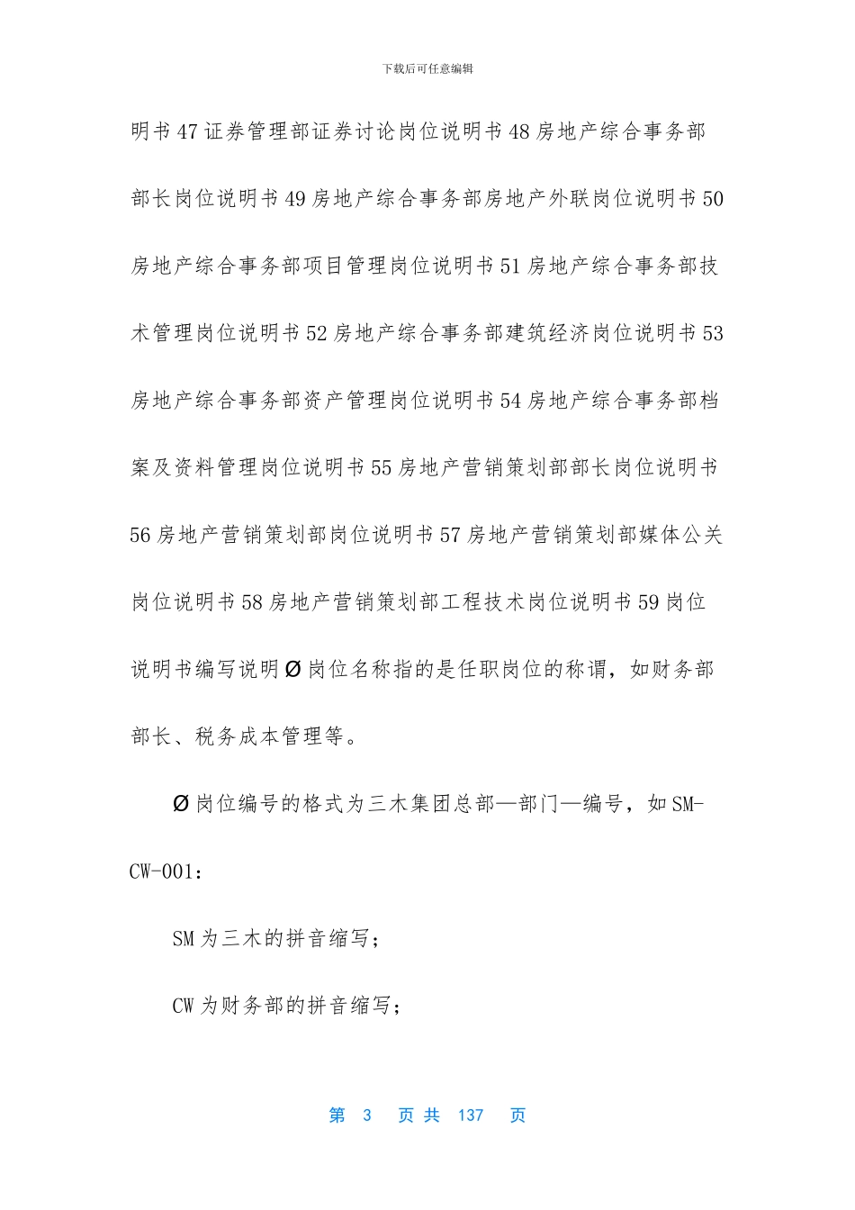 三木集团股份有限公司咨询项目_第3页