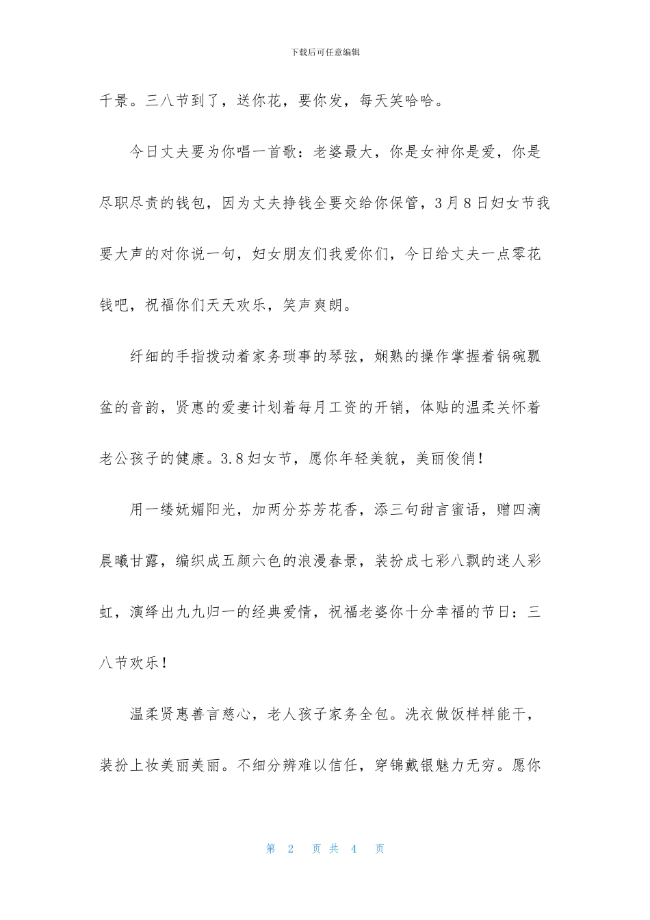 三月八日妇女节温馨祝福语_第2页