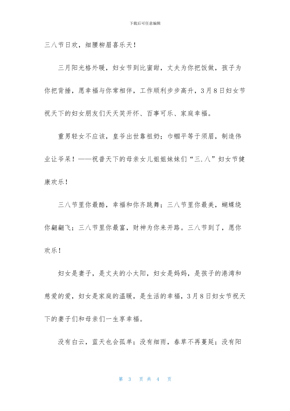 三月八日妇女节温馨祝福语_第3页