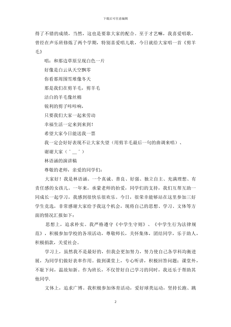 三好生竞选演讲稿_第2页