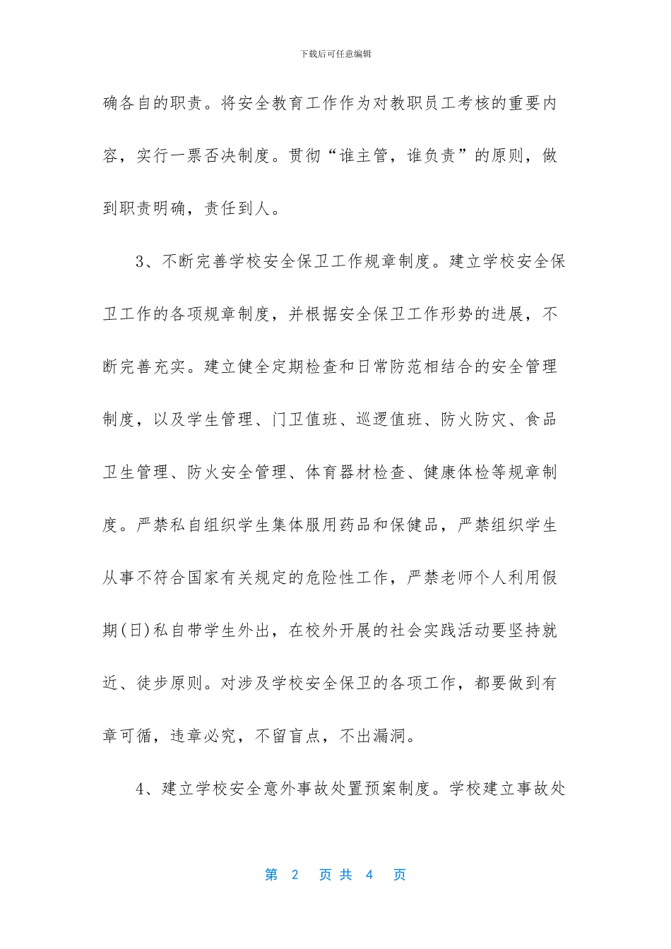 三林东校安全自查报告_第2页