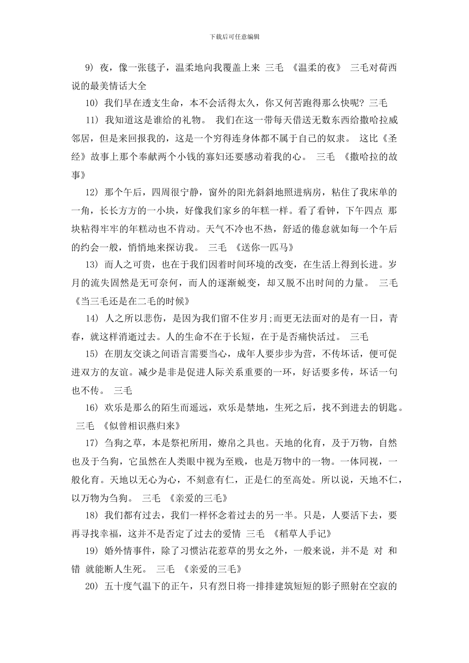 三毛对荷西说的最美情话大全_第2页