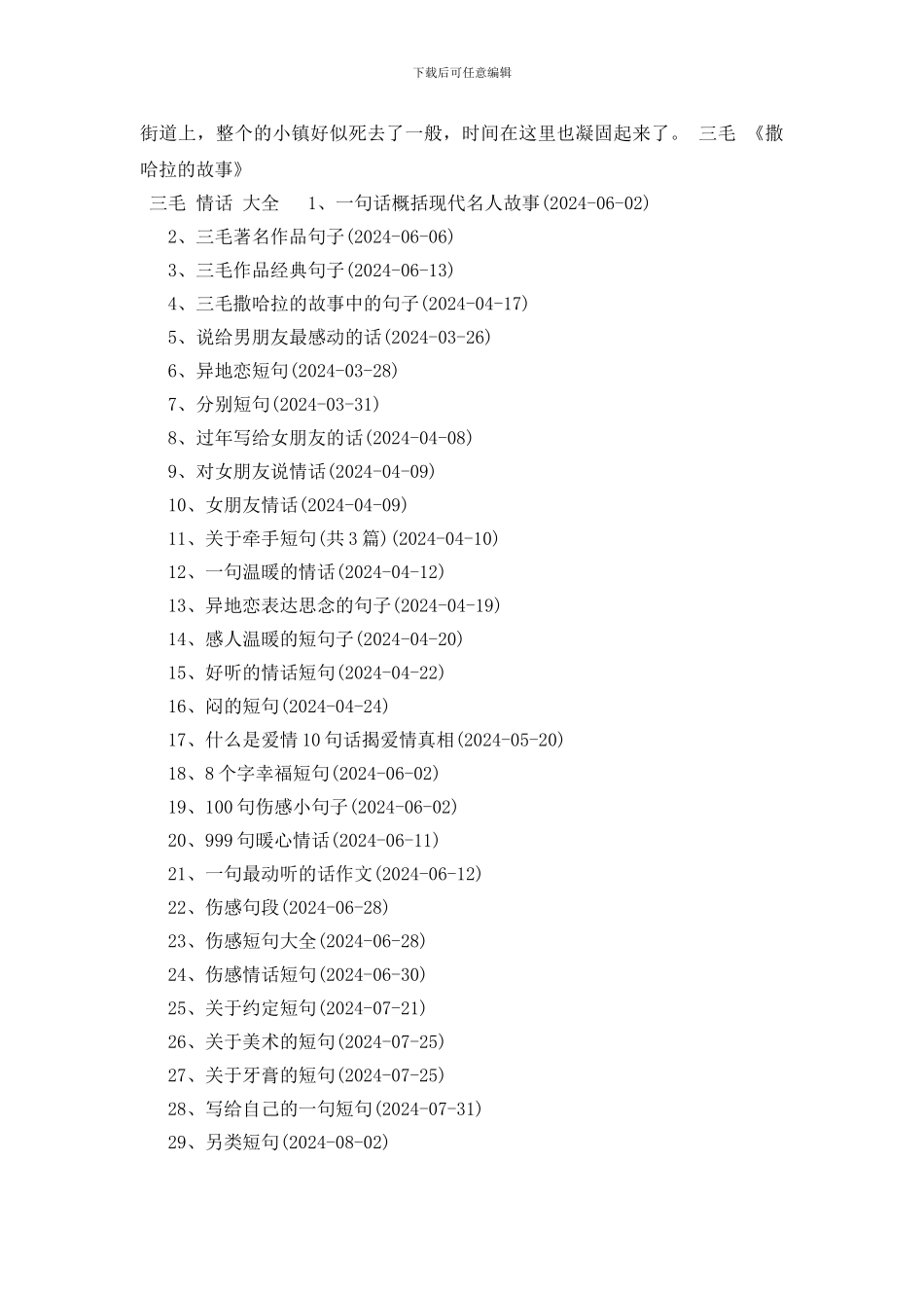 三毛对荷西说的最美情话大全_第3页